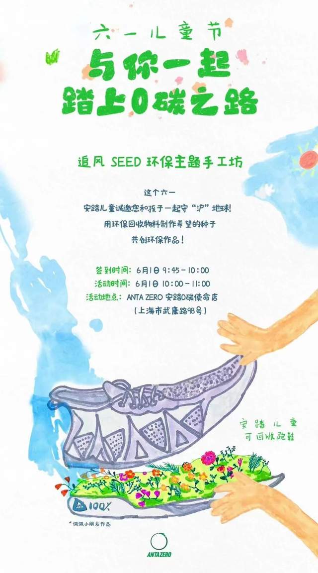 安踏儿童「0碳」之路:一场与孩子们的双向奔赴