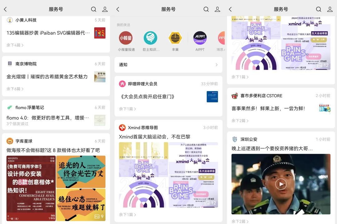微信服务号折叠背后二三事