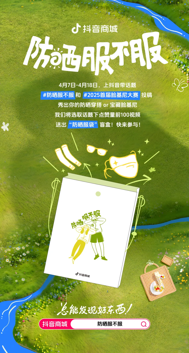 抖音电商挖掘四大防晒趋势场景，在品类红海开辟真蓝海