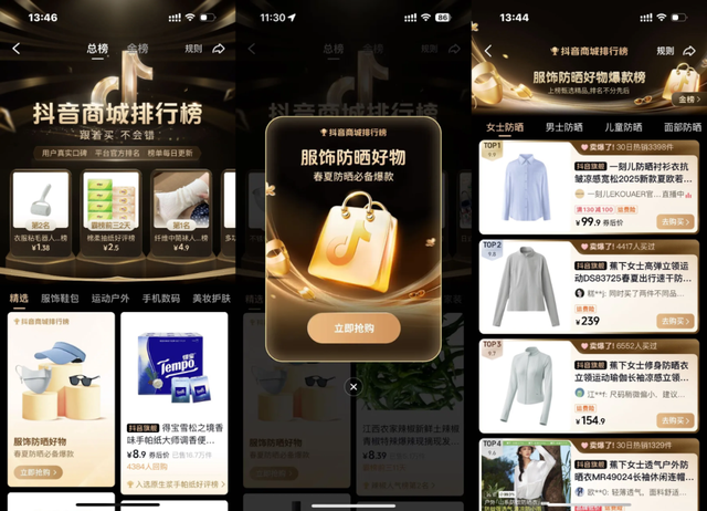 抖音电商挖掘四大防晒趋势场景，在品类红海开辟真蓝海