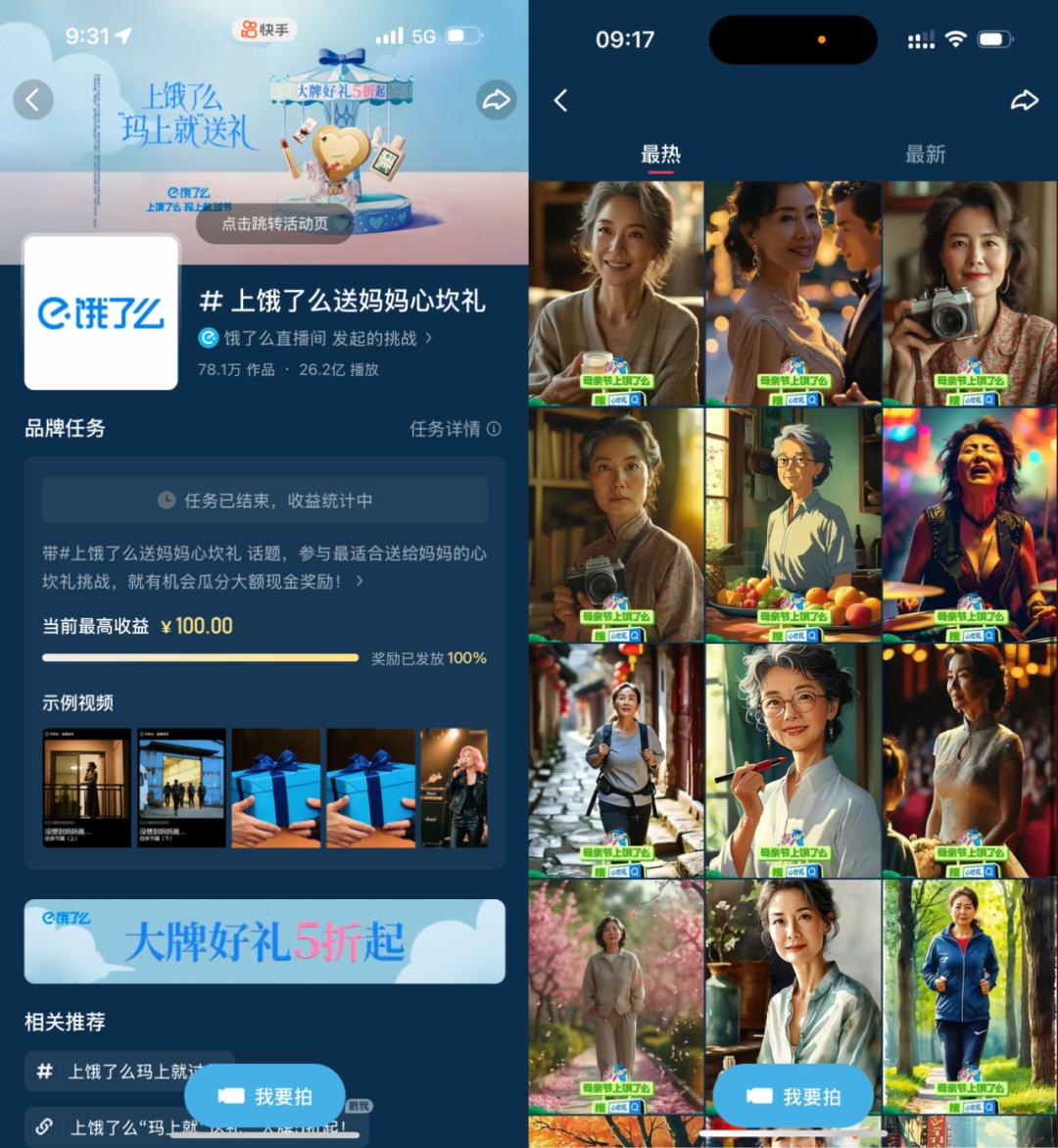 饿了么母亲节AI营销:让品牌故事成为爱的载体