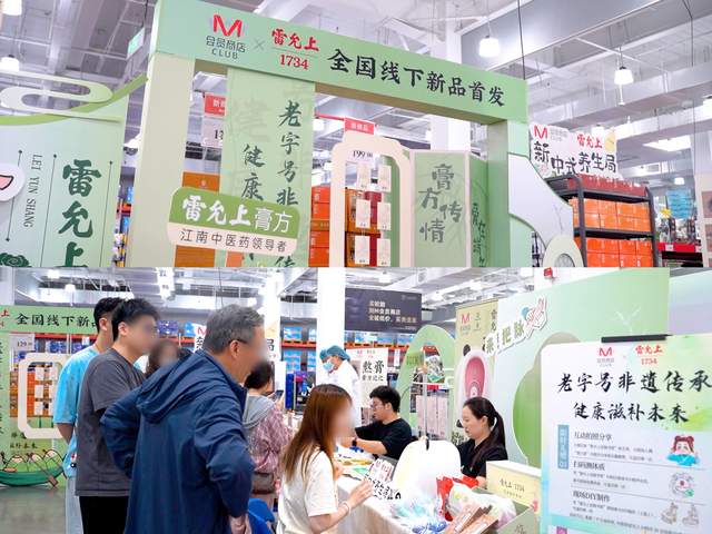 大润发M会员店联合雷允上,打造“新中式养生局”,全国线下新品首发