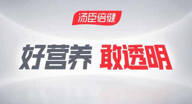 从讲好工厂故事,到打造信任资产,解密汤臣倍健创新叙事