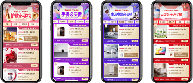 从“飞瀑开榜”到“爆款直降”,天猫榜单如何渗透618的消费决策